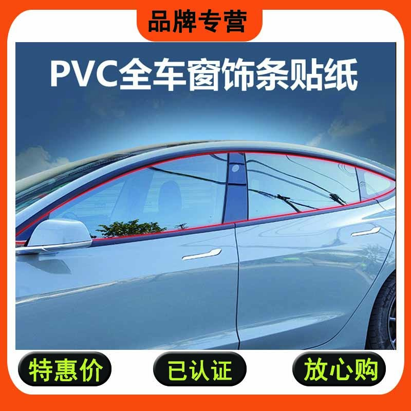 适用于Tesla特斯拉model3全车窗饰条外饰装饰贴镀铬条DIY改色贴膜