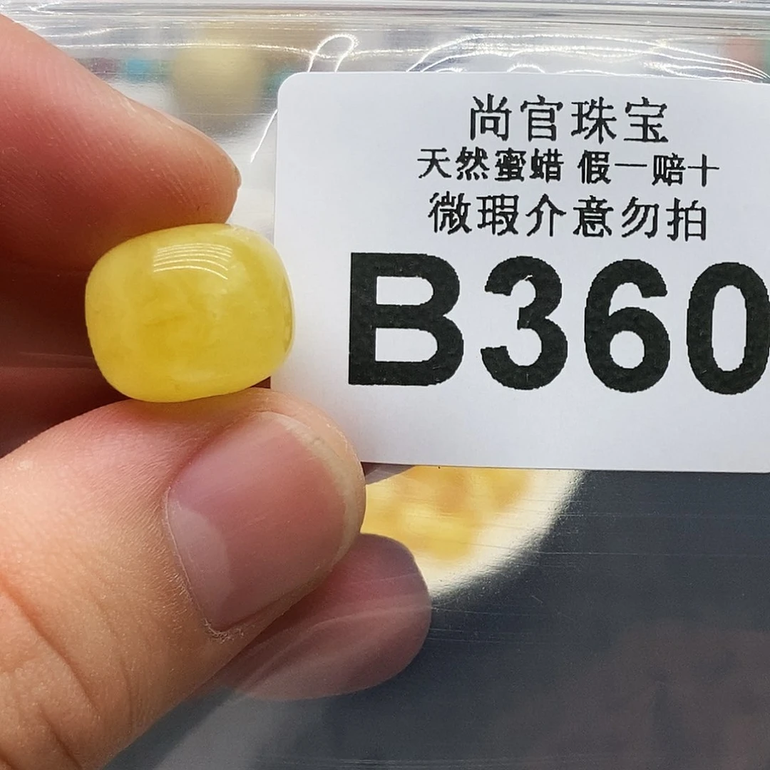 未镶嵌蜜蜡珠宝奇石360
