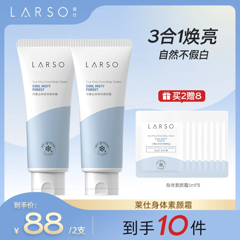 【夏日爆款】莱仕身体素颜霜美肤滋润亮白丝滑不假白沐浴露可洗清爽