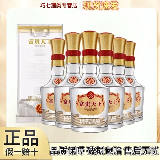 富贵天下酒牡丹水晶装浓香型白酒52度500ml*6瓶整箱送礼宴会52度
