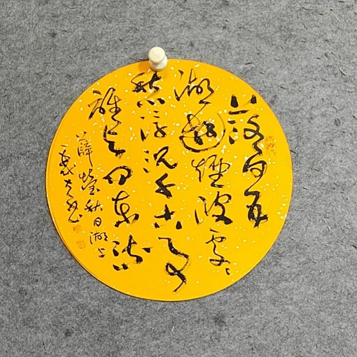 书法宋秉民。浮沉千古事