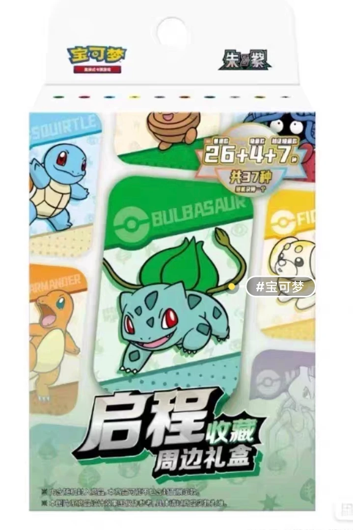 《启程礼盒》组队（单人可发车）