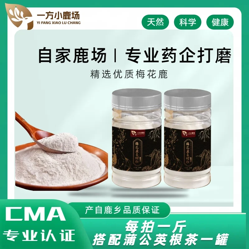 长白山高品质鹿角帽粉 滋补营养