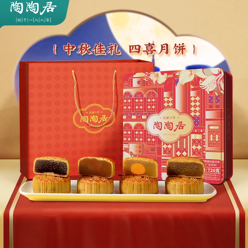 陶陶居【四喜】广式月饼经典传统风味中秋糕点佳节送礼团圆礼盒