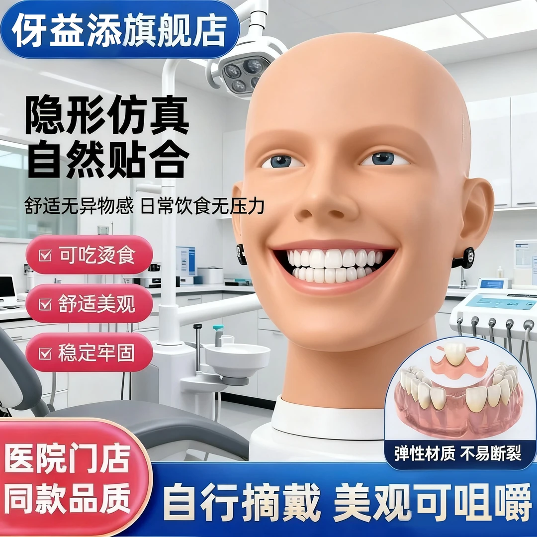 牙科同款义齿定制门牙缺牙补牙隐形透明活动遮丑树脂塑钢假牙牙冠