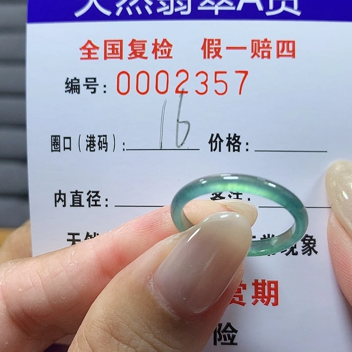 翡翠未镶嵌戒圈2357