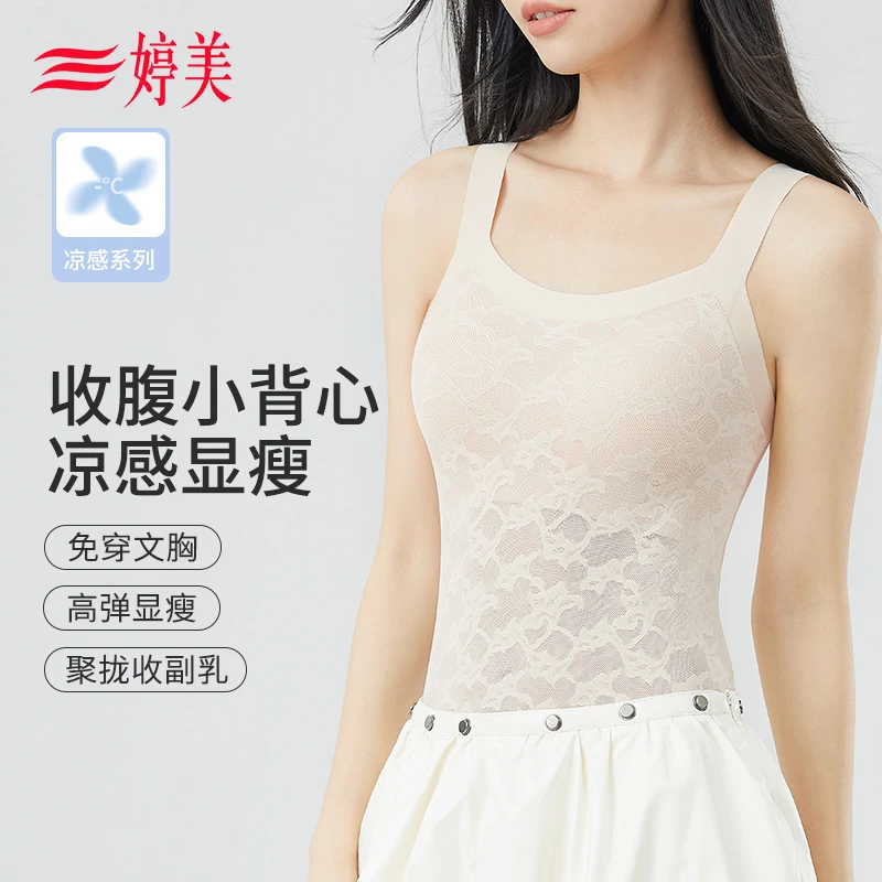 婷美薄款凉感透气背心免穿文胸瘦侧收副乳百搭运动打底内衣NF2854