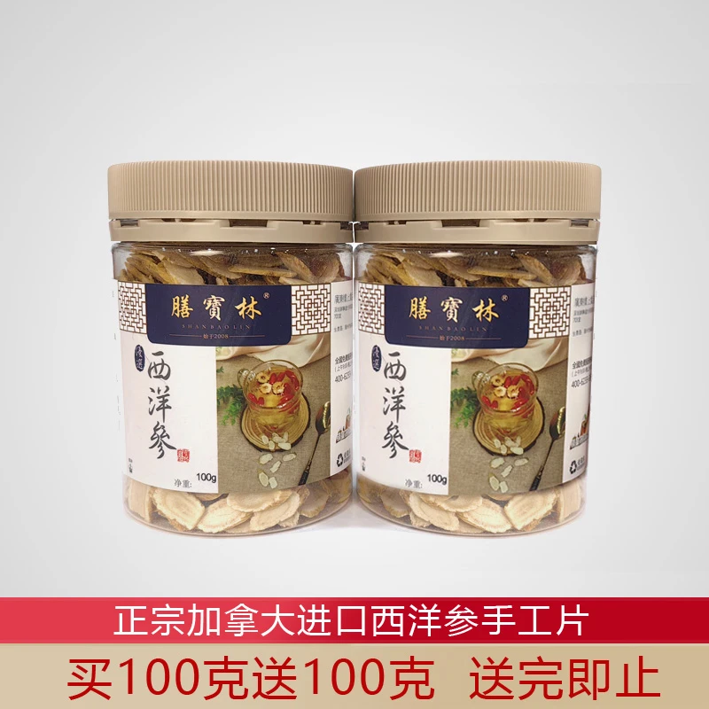 【100%正宗正品加拿大西洋参手工厚片】100g进口手工切片老参5-8年