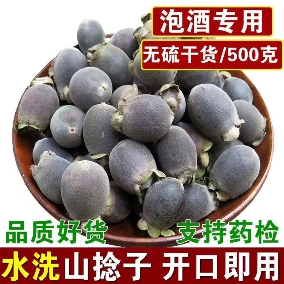 捻子 干稔子干山棯子果干多尼山念子果当泥桃金娘新鲜泡酒料