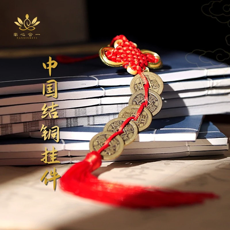 n【铜钱挂件】南心合一泰哥推荐黄铜五枚六枚加厚挂件摆件