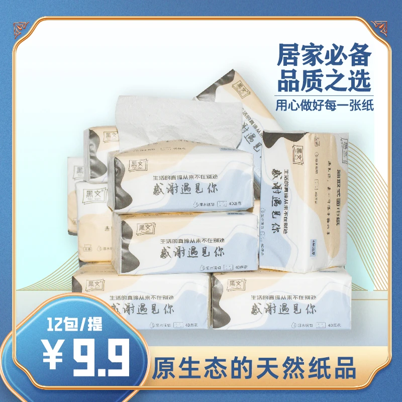 原生木浆4层12包/提4D压花系列抽纸家用实惠抽纸
