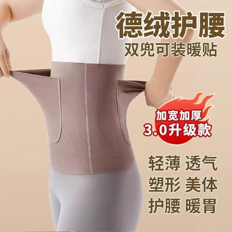 【善亿】德绒护腰带兜口袋保暖不卷边围膜收腹护腰女腰部秋冬护