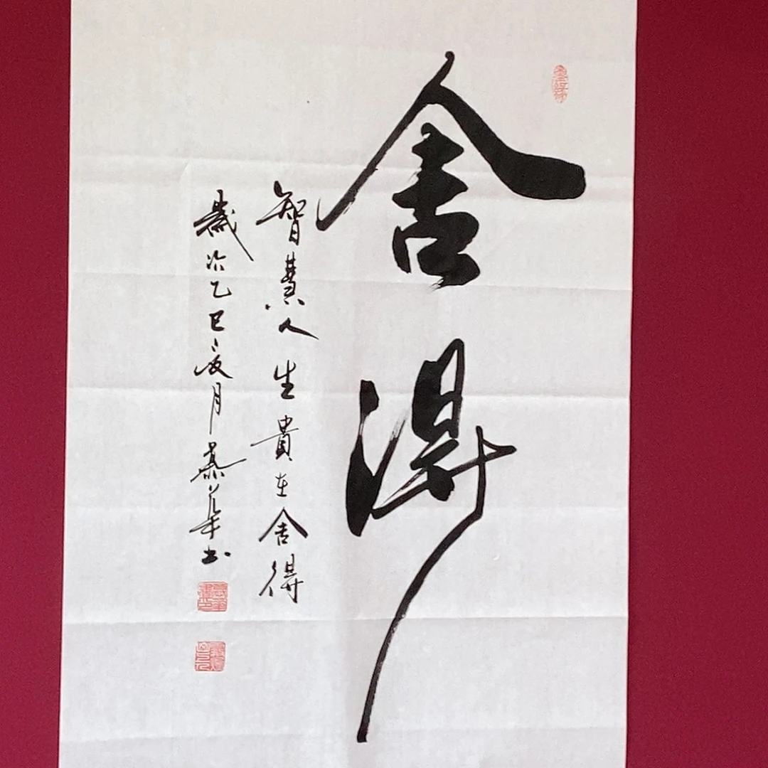 书法慕华老师作品