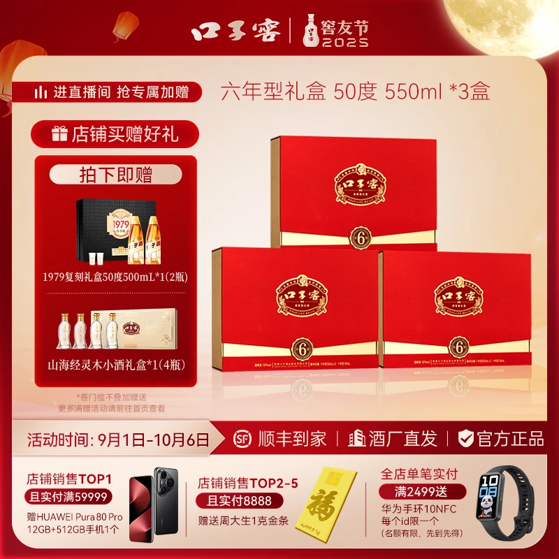 口子窖【6年型】*3盒【升级款礼盒】双瓶装送人送礼纯粮食酒50度550ml