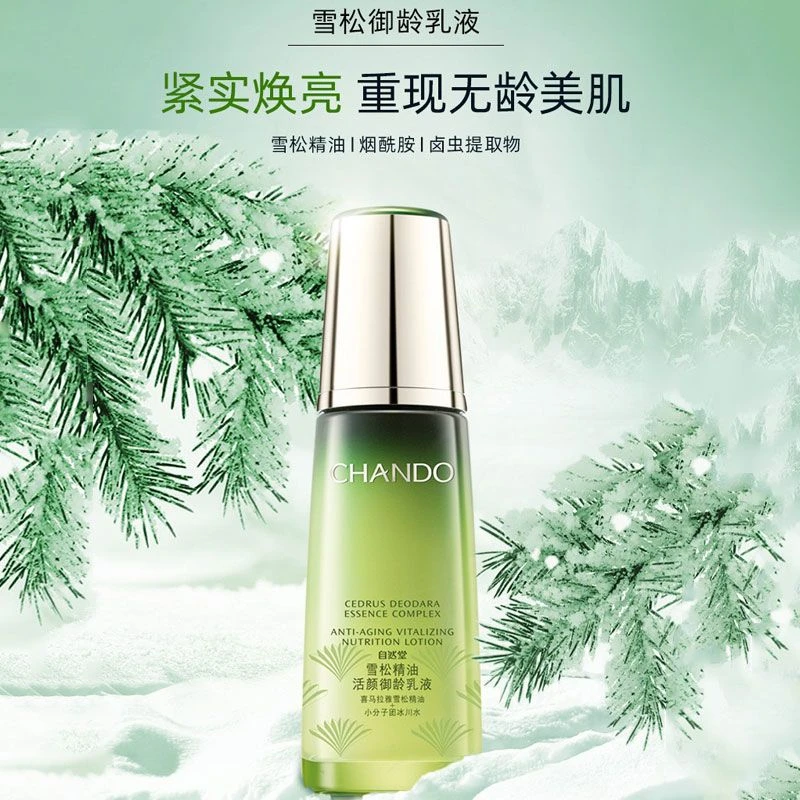 自然堂雪松活颜御龄乳液120ml