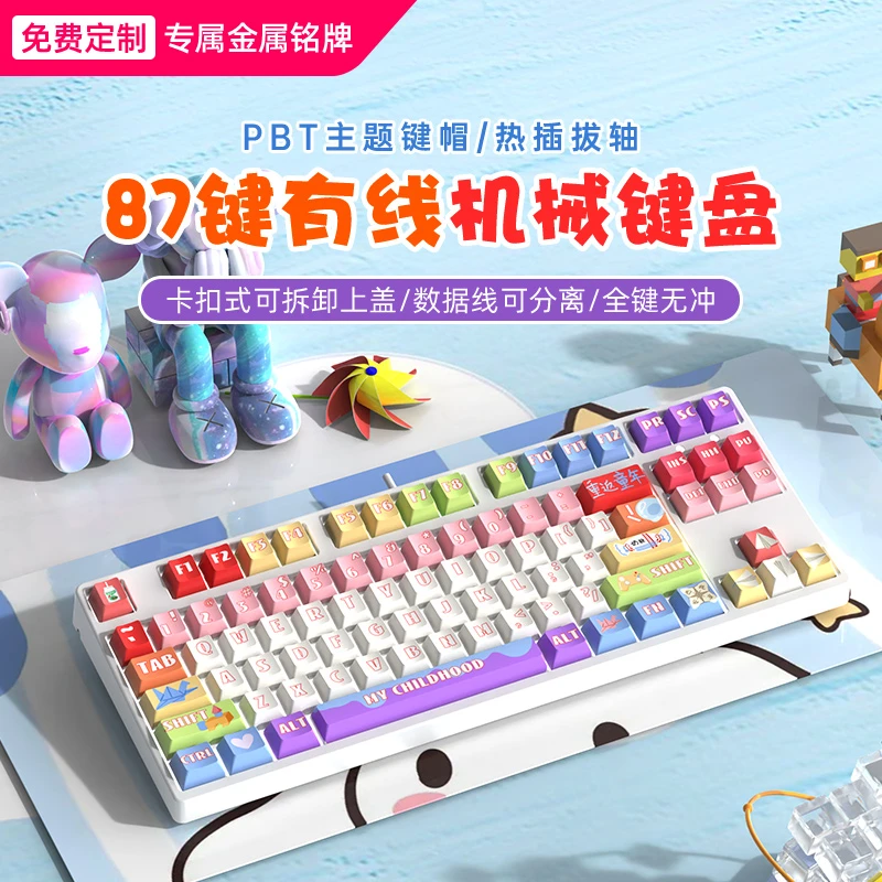 87键女生可爱小机械键盘有线办公游戏电竞青黑红茶银轴PBT客制化