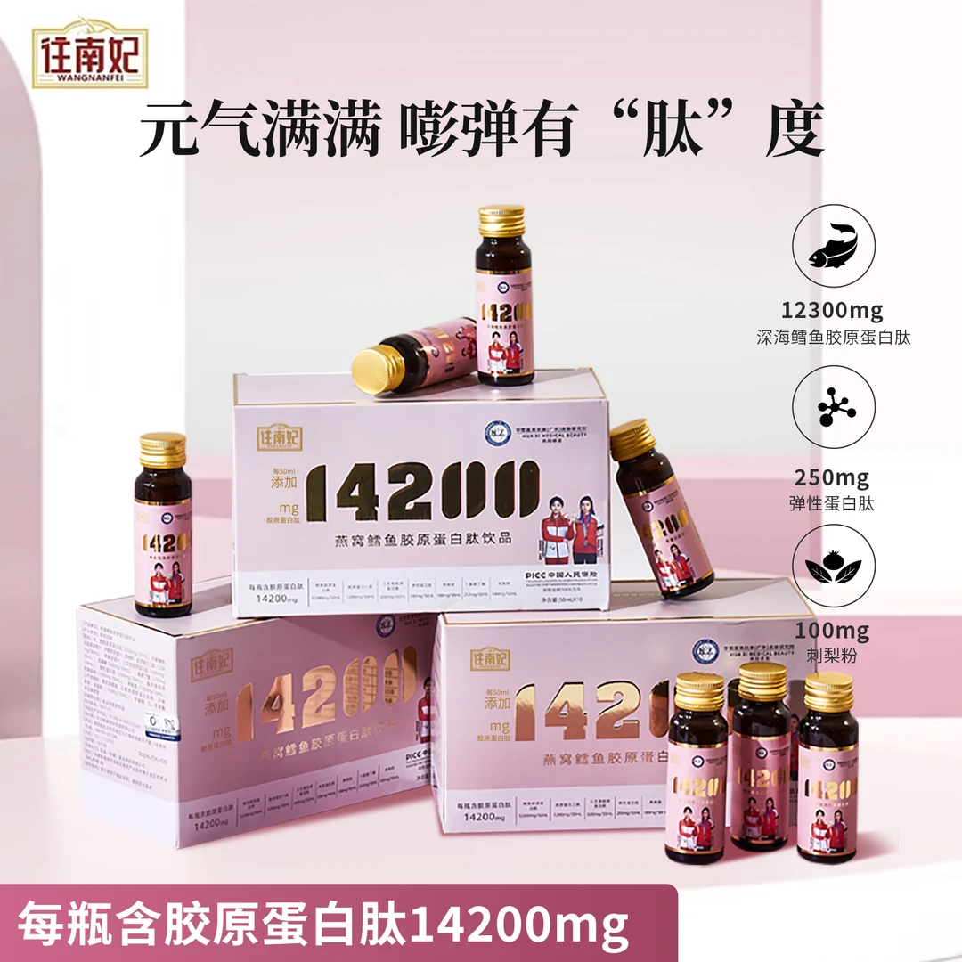 往南妃  燕窝鳕鱼胶原蛋白肽小分子百香果50ml*10瓶/盒  H-2