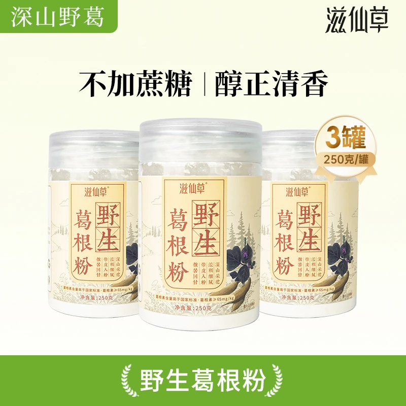 葛根粉滋仙草正宗云南农家特产正品旗舰店早餐充饥代餐共3罐