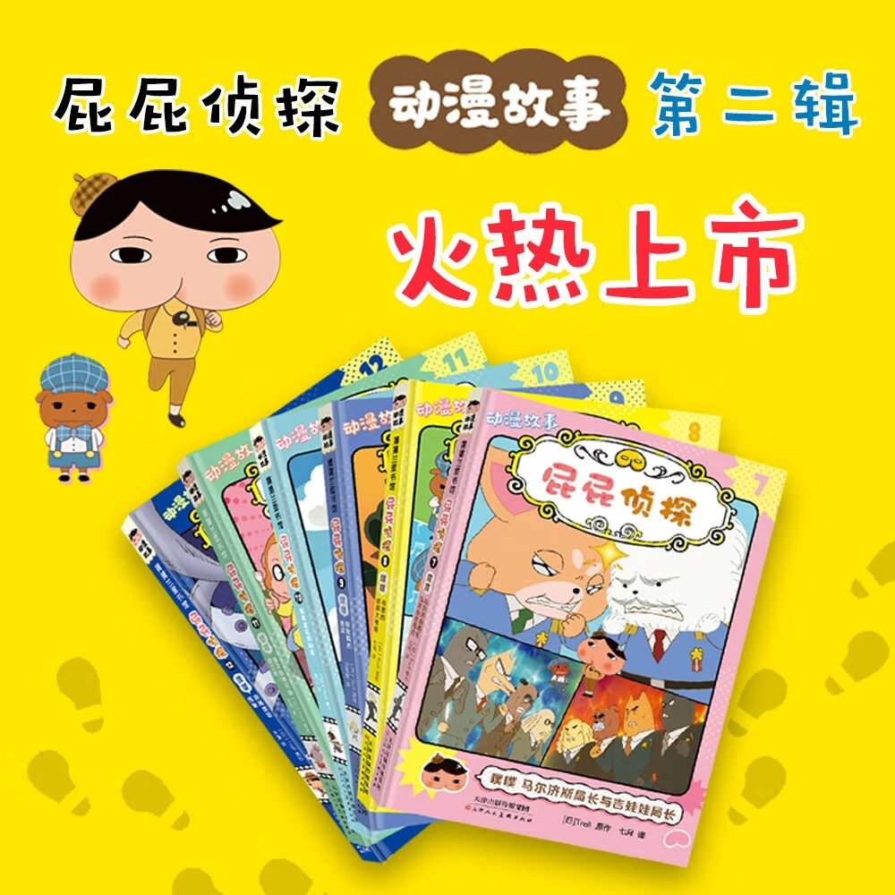 屁屁侦探动漫故事大电影版7-12（平装6册）动漫桥梁书 4-11岁