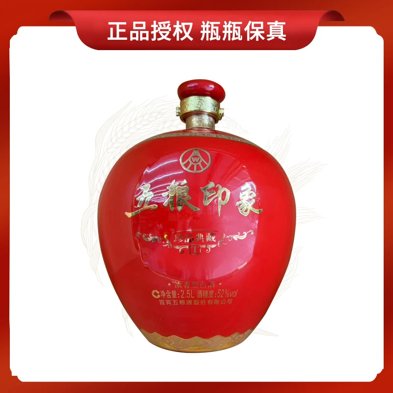 五粮液股份出品 五粮印象 珍品典藏  浓香型白酒52度2.5L