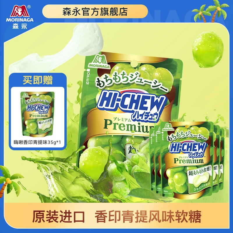 【到手6袋】【临期】森永嗨啾进口软糖青提味充气糖果35g26年3月到期