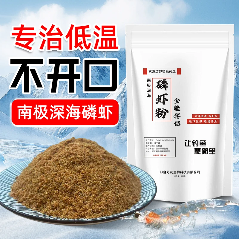 南极磷虾粉钓鱼专用添加诱鱼剂黑坑野钓鲫鱼鲤鱼腥高蛋白窝料垂钓