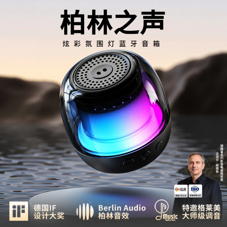 柏林之声陀螺蓝牙音箱便携式RGB氛围灯音响蓝牙高颜值户外低音炮