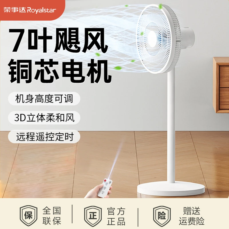 荣事达电风扇平面扇落地扇家用大风力轻音摇头立式台式宿舍小型