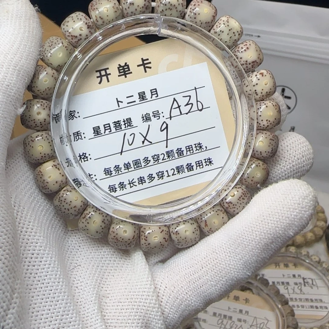 星月菩提手串单圈A36