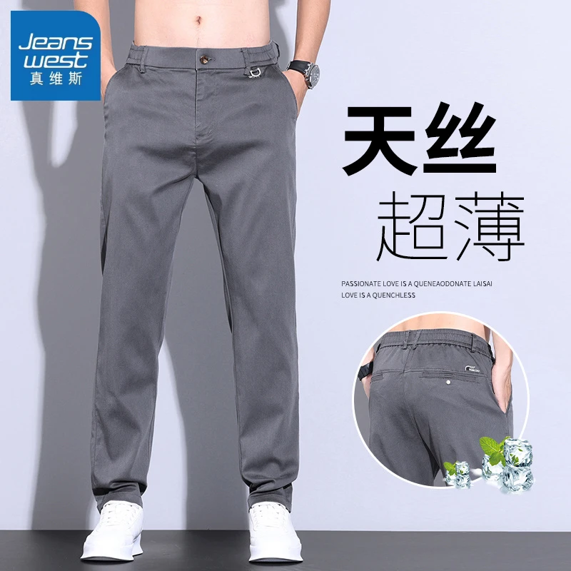 真维斯直筒舒适修身休闲裤男士2025夏季薄款时尚休闲天丝长裤子男