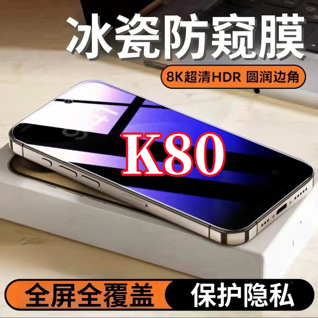适用红米K80防偷窥高清钢化膜全屏覆盖护眼抗指纹原装手机保护膜