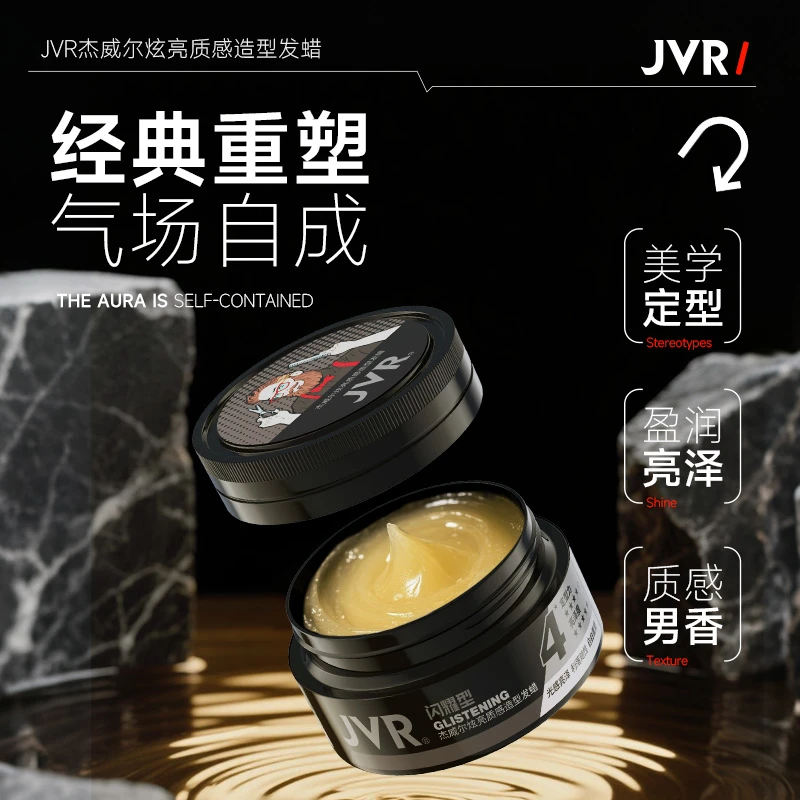 杰威尔发蜡油头膏发油便携发胶男士定型喷雾持久蓬松喷雾泡沫发蜡