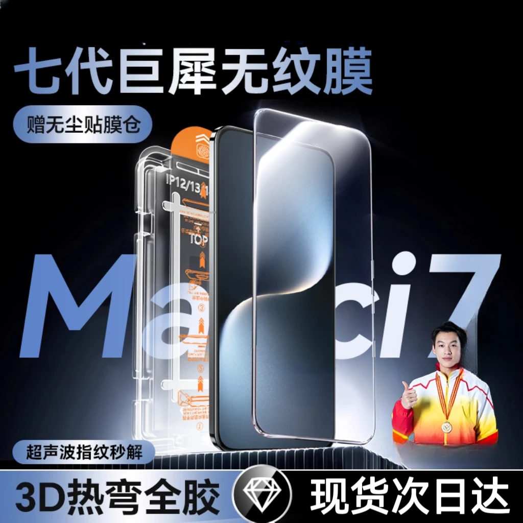 【荣耀】magic8钢化膜七代巨犀热弯适用magic7pro手机膜7rsr保时捷