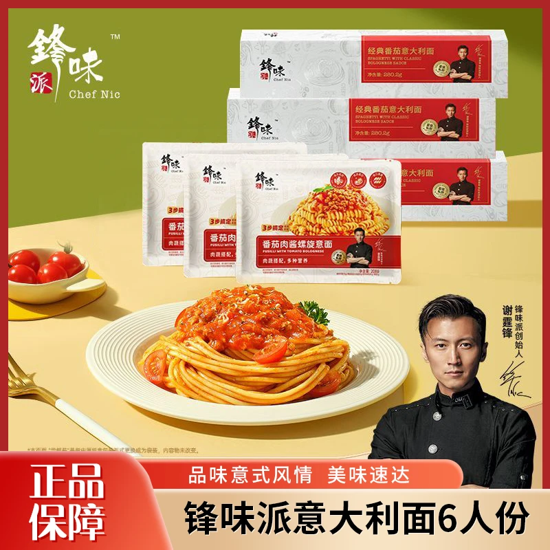 锋味派意大利面螺旋面组合早餐速食谢霆锋推荐儿童意面面条6人份