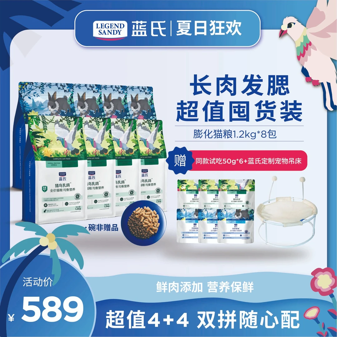 【长肉发腮超值囤货装】蓝氏乳鸽高蛋白生骨肉全价猫粮囤货1.2kg*8