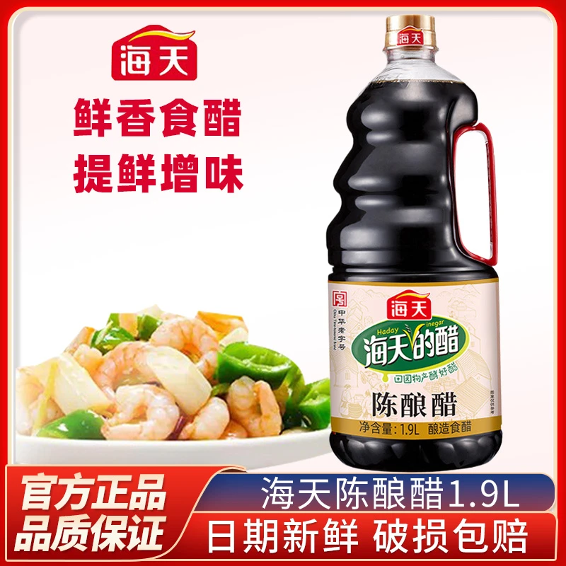 海天陈酿醋1.9L酿造食醋家用炒菜商用泡制凉拌菜腌菜调味提鲜