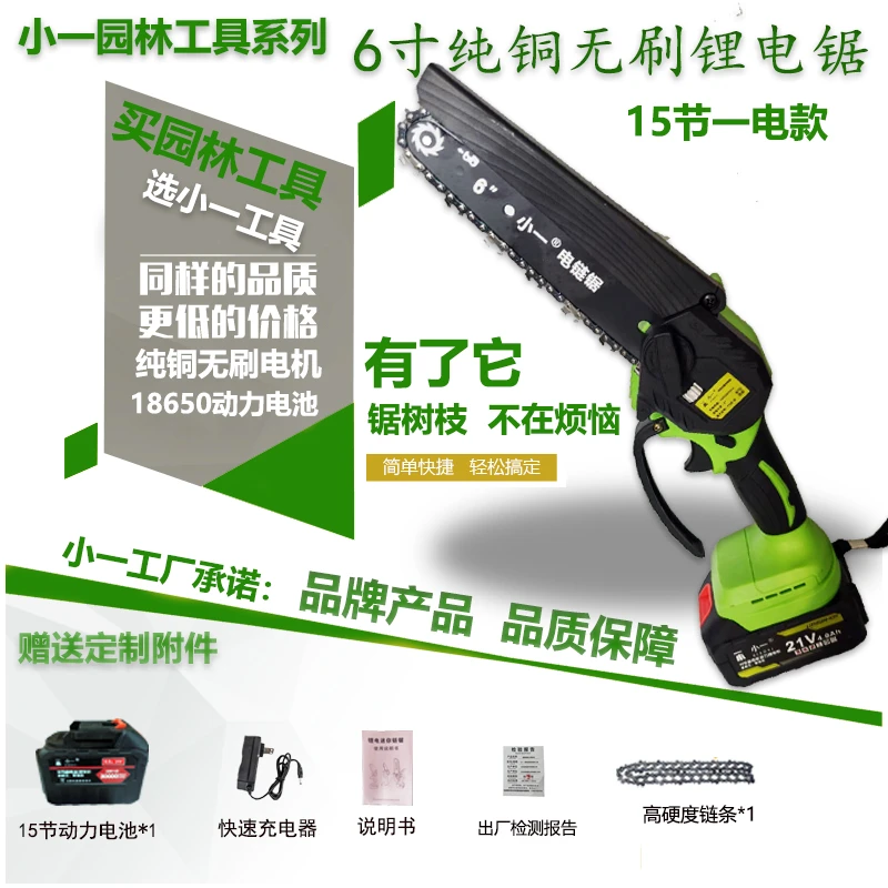 【官方正品】小一6寸链锯15节一电线充免安装款