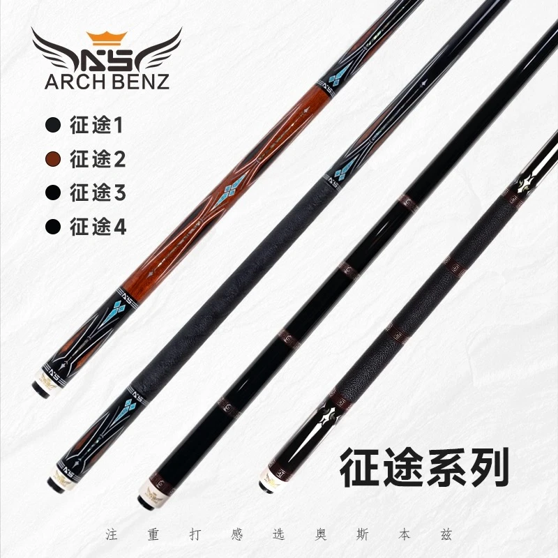 奥斯本兹台球杆征途九球中式八球刘屹骑铁头617