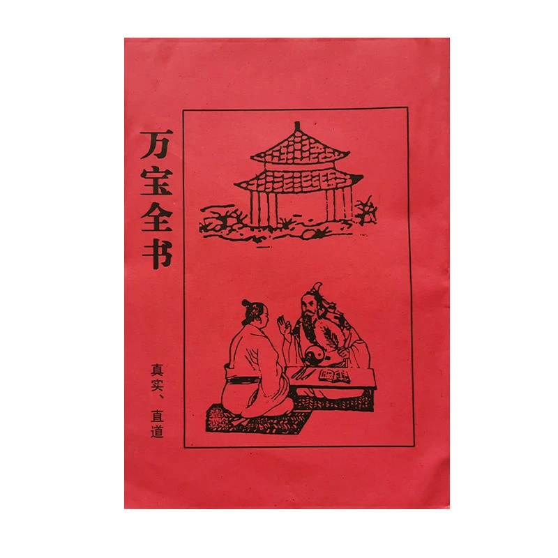 万宝全书命理基础知识入门宝典