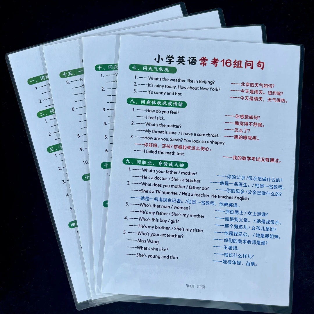 小学英语常考16组问句A4高清塑封学习背诵速记巩固知识提升益智卡