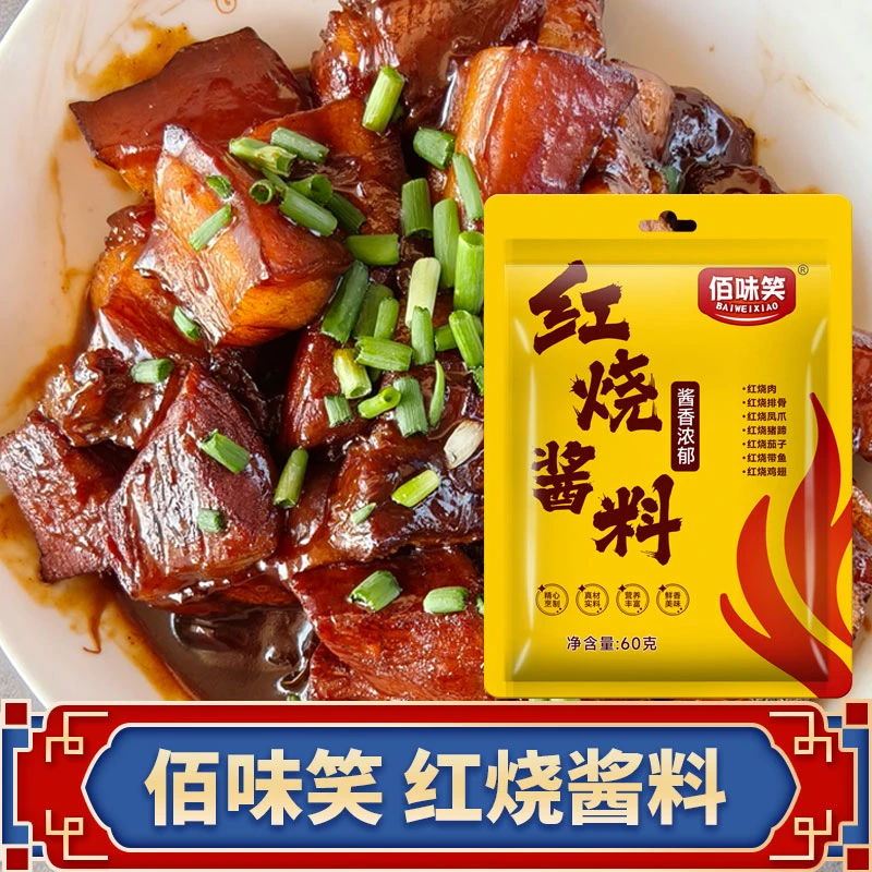 佰味笑红烧酱料红烧排骨酱汁排骨料家用肘子卤料秘制卤香红烧肘子