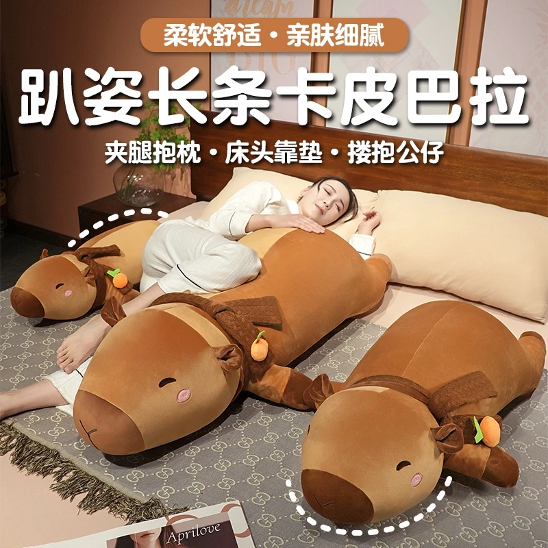 卡皮巴拉长条枕头水豚抱枕女生睡觉夹腿侧睡神器床头大靠床上男生