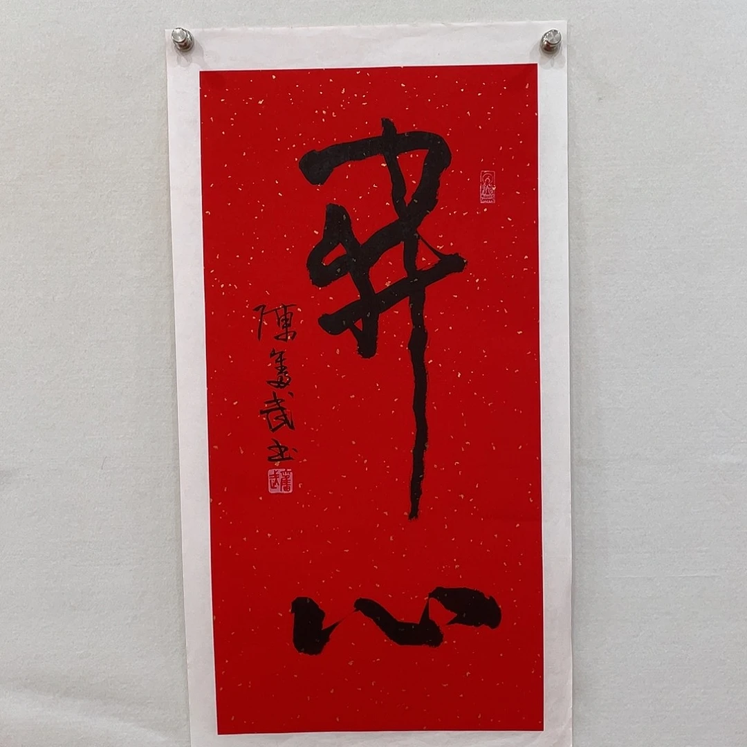 横款博航艺术书法作品