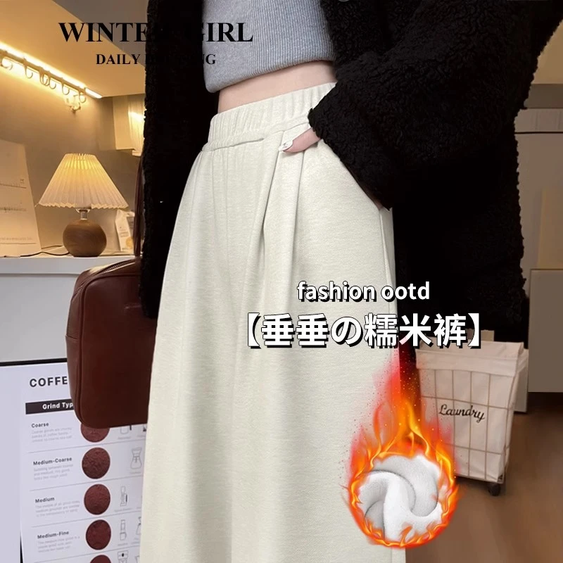 白色高级糯米裤女冬季加绒加厚垂感软糯小个子高腰显瘦宽松阔腿裤