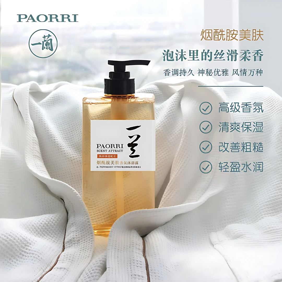 【新疆包邮】一兰（烟酰胺）美肤香氛沐浴露泡膜绵密清洁沐浴乳-520ML
