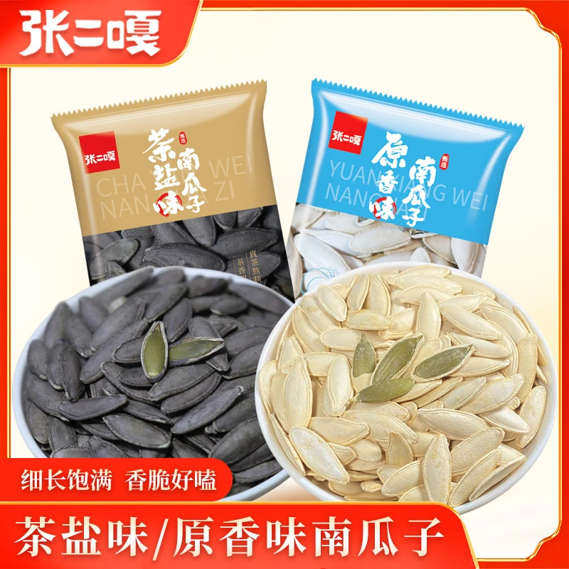 张二嘎茶盐味原味美人甲南瓜子大颗粒带壳长形坚果炒货零食