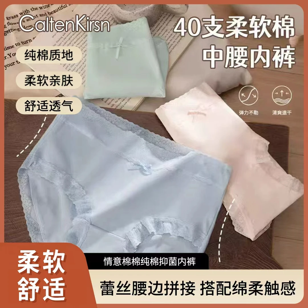 CaltenKirsn女士舒适情意棉棉抑菌中腰透气无痕内裤Y-S06