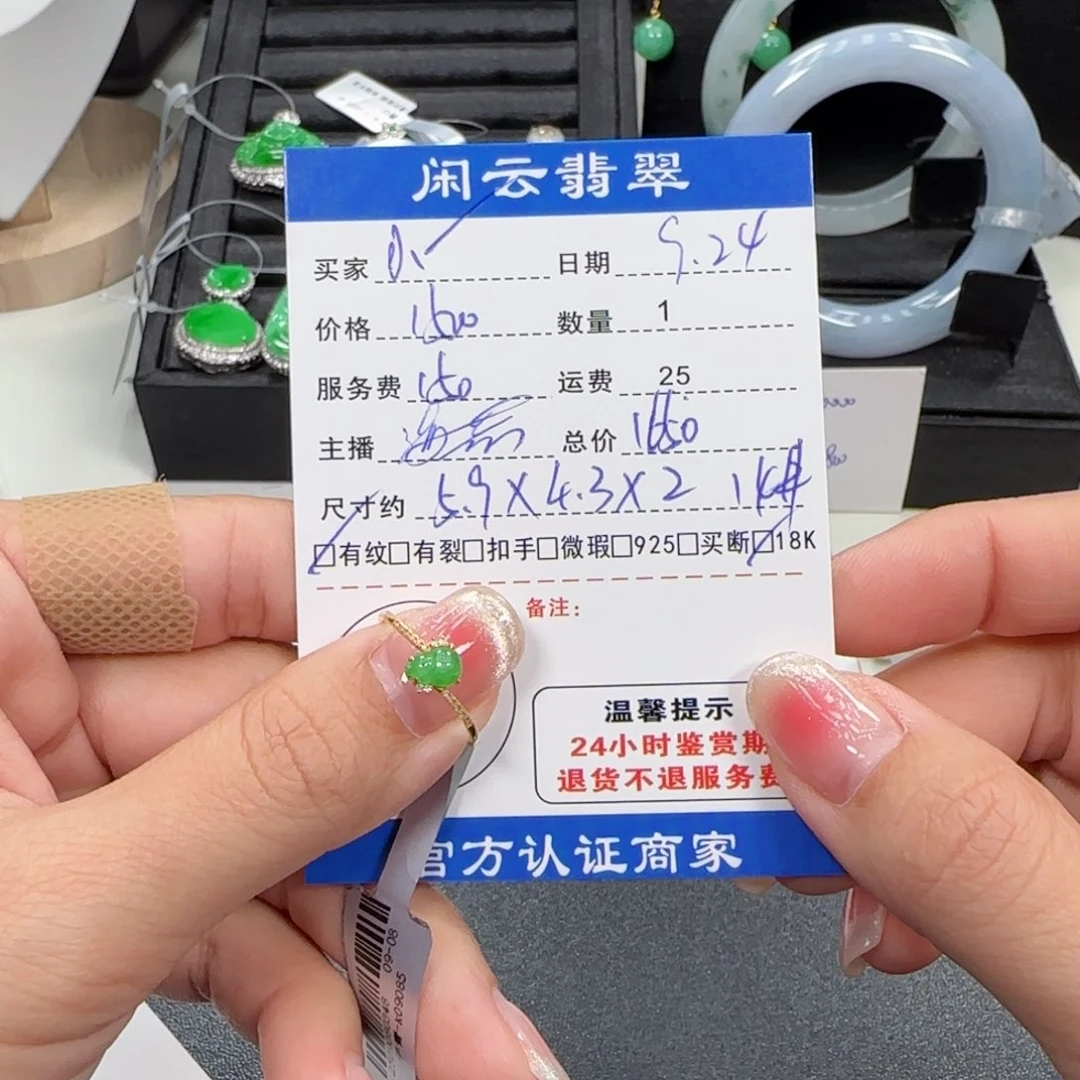 小***)18K金镶嵌戒指翡翠翡翠戒指