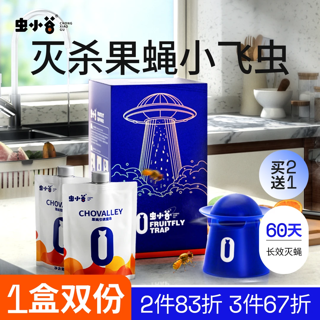 小飞虫杀虫剂神器室内厨房水果店专用去除克星灭果蝇诱捕器