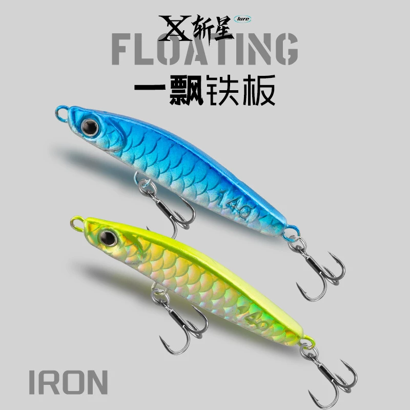 路亚铁板假饵一飘铁板翘嘴钓鱼全水层路亚饵铁板路亚饵路亚铁板